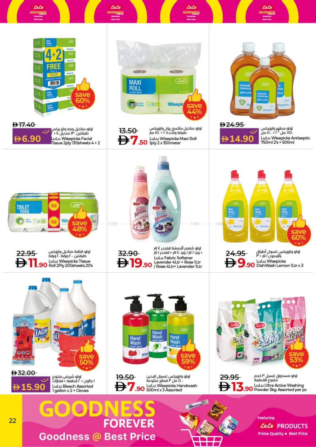 صفحة رقم 22 من August Savers في لولو هايبرماركت