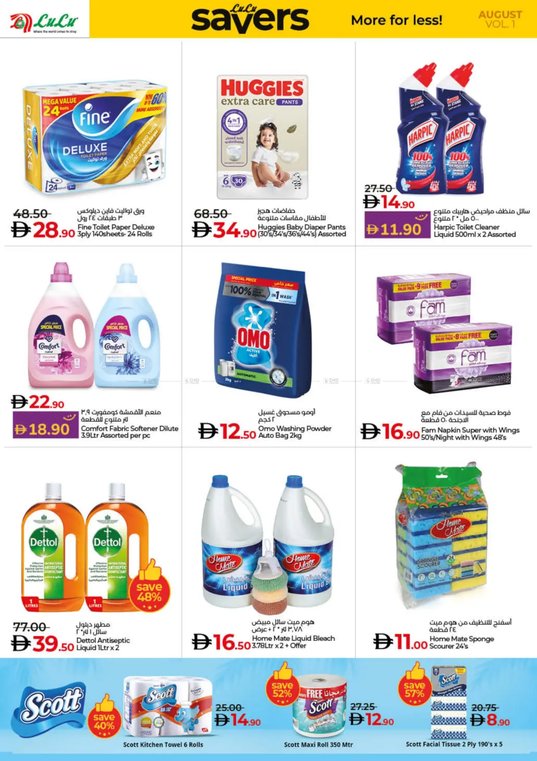 صفحة رقم 24 من August Savers في لولو هايبرماركت