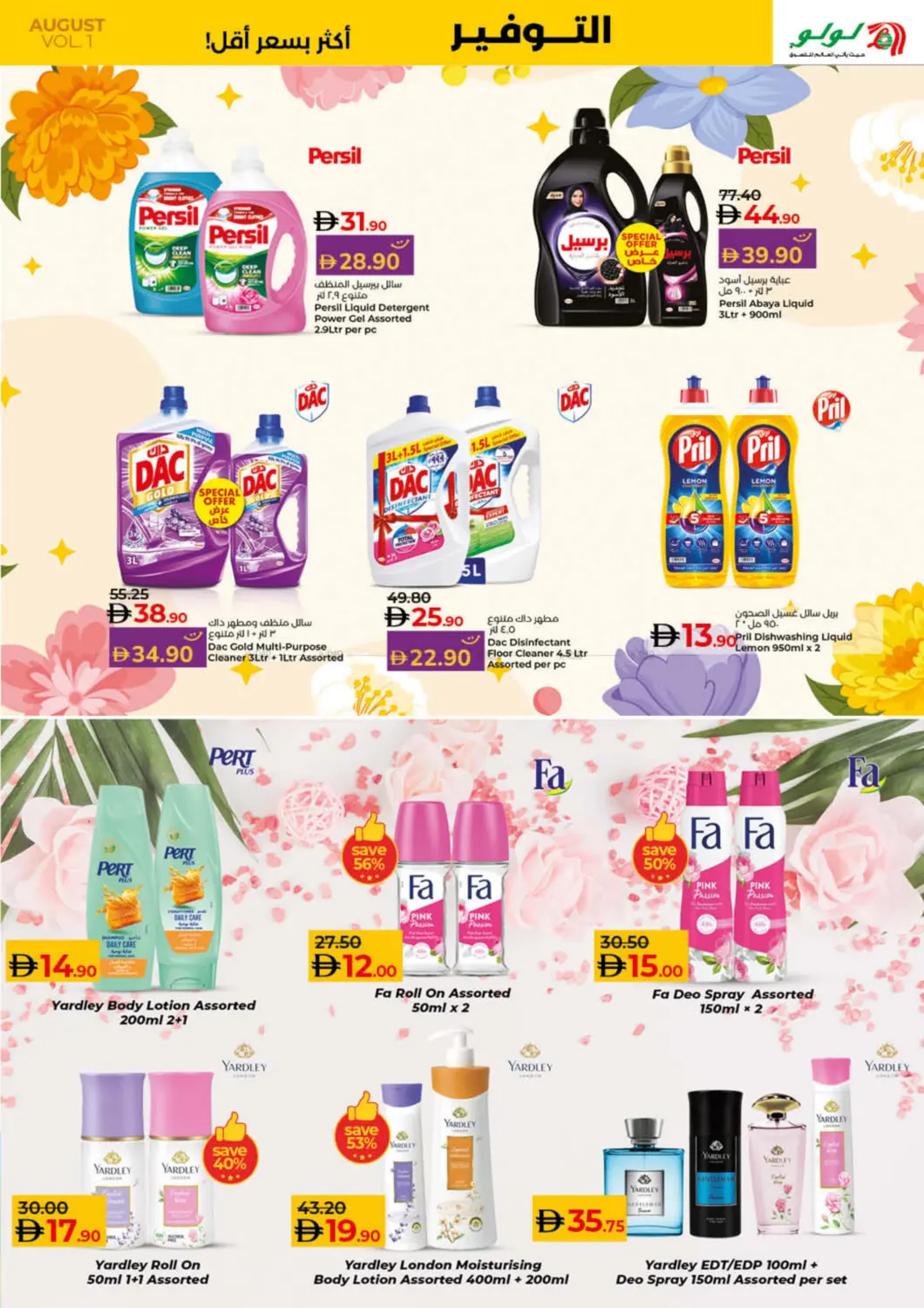 صفحة رقم 25 من August Savers في لولو هايبرماركت