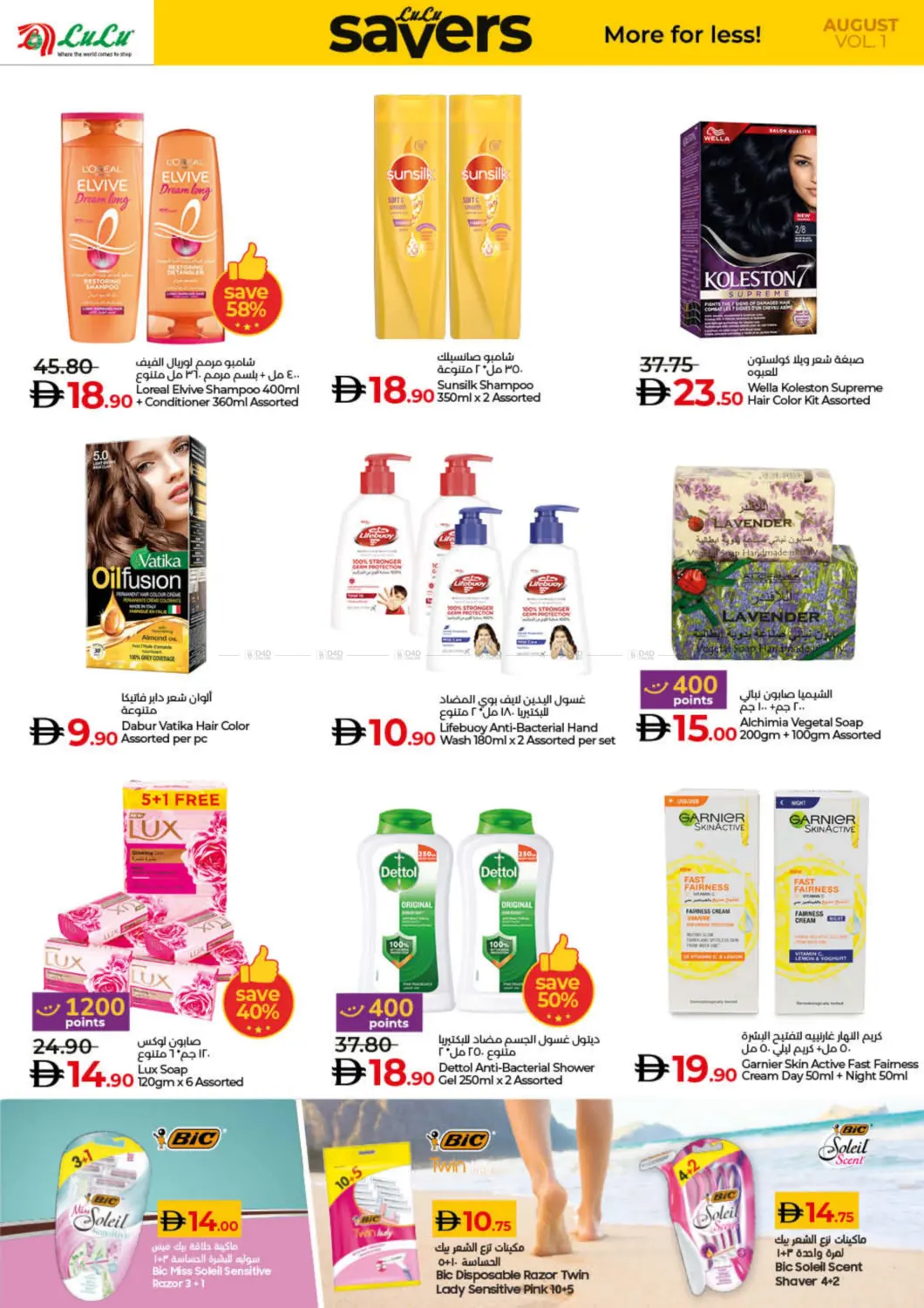 صفحة رقم 26 من August Savers في لولو هايبرماركت