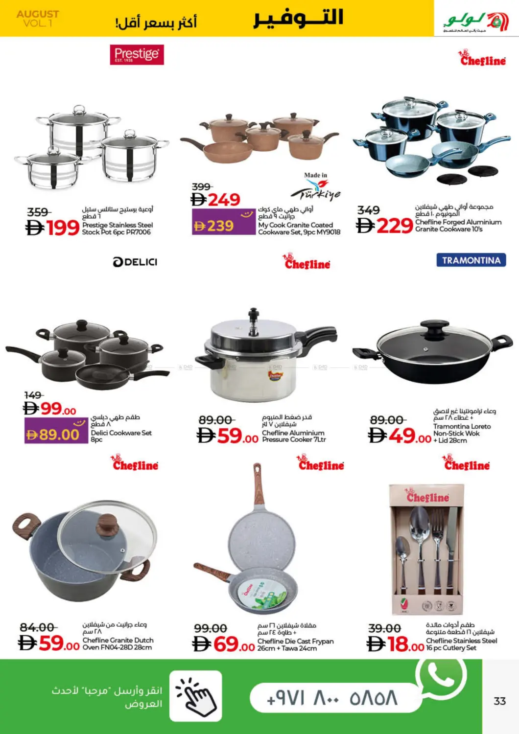 صفحة رقم 33 من August Savers في لولو هايبرماركت