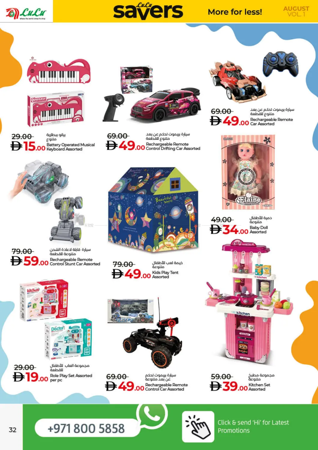 صفحة رقم 32 من August Savers في لولو هايبرماركت