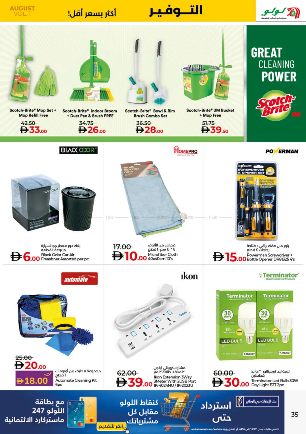 صفحة رقم 35 من August Savers في لولو هايبرماركت