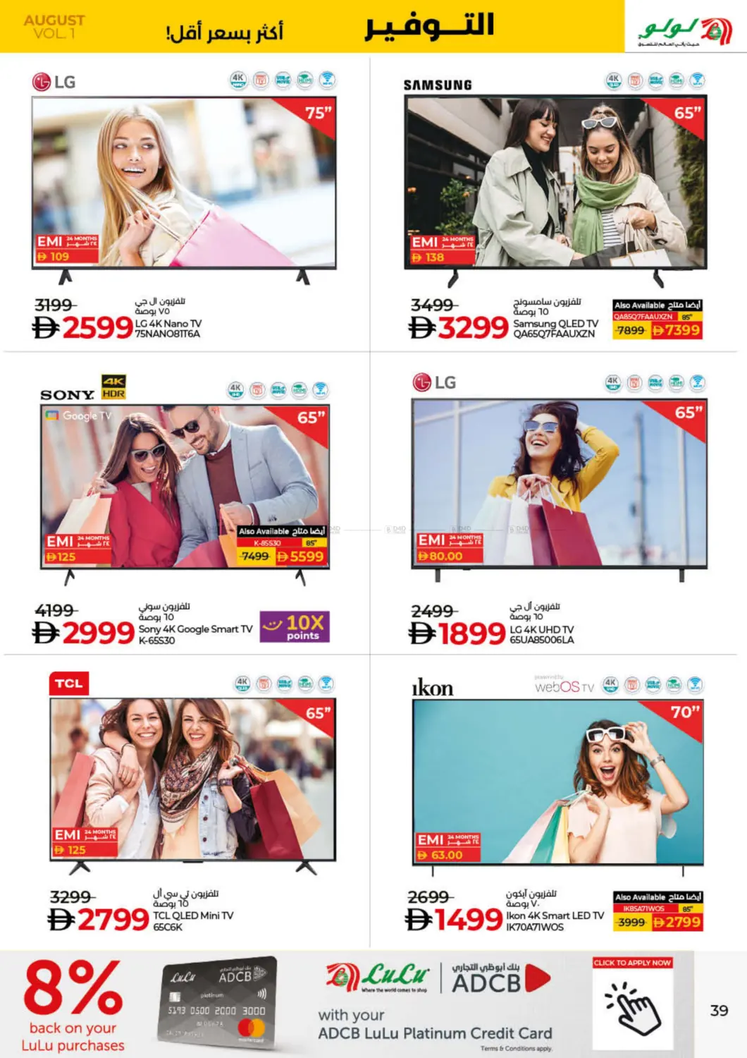 صفحة رقم 39 من August Savers في لولو هايبرماركت