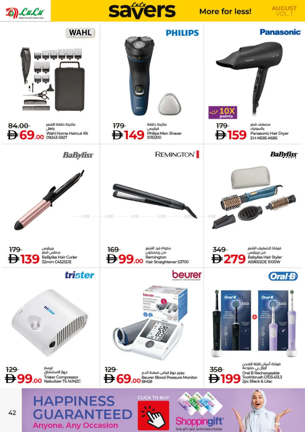 صفحة رقم 42 من August Savers في لولو هايبرماركت