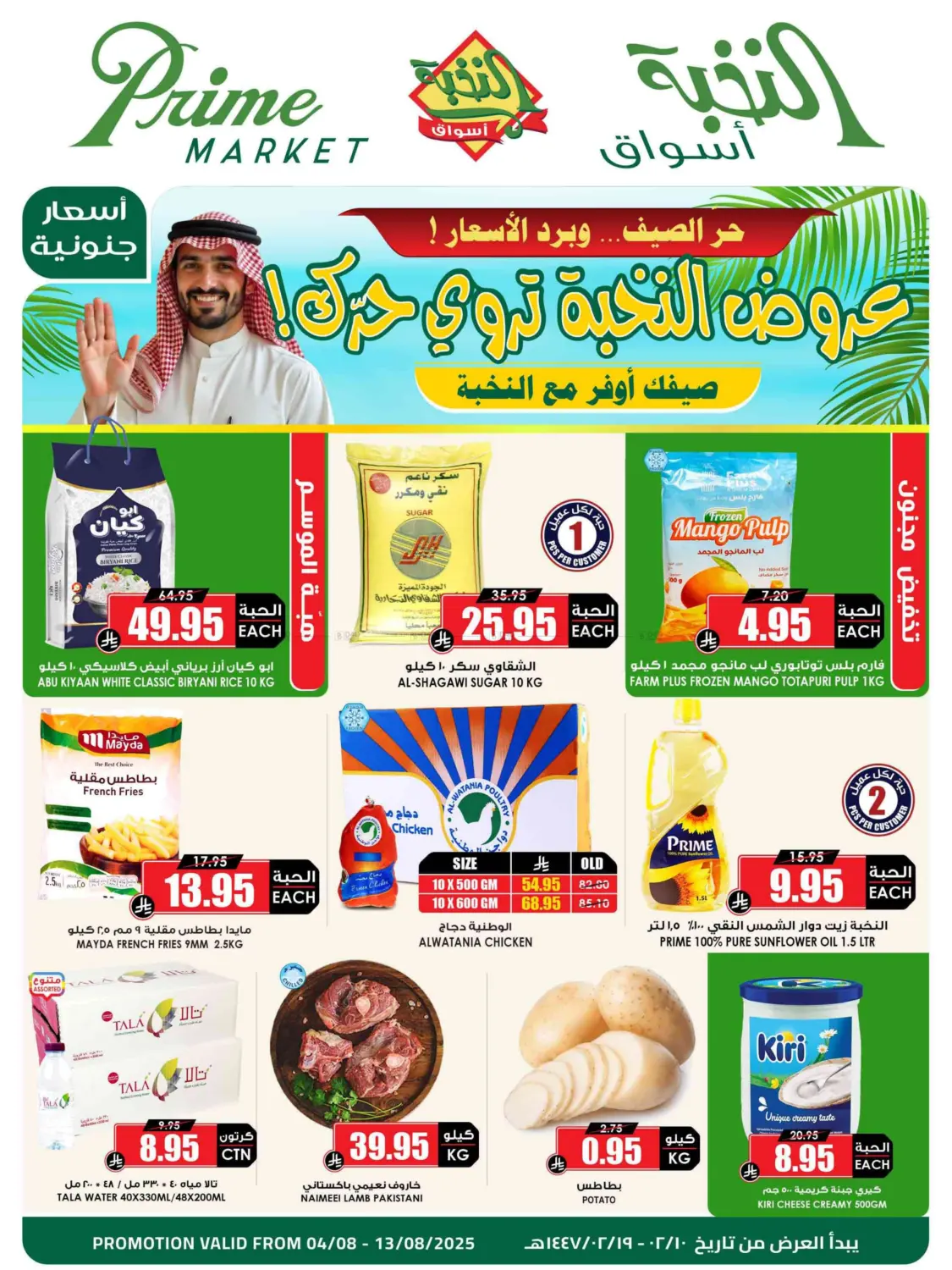 صفحة رقم 1 من ! عروض النخبة تروي حرك في أسواق النخبة