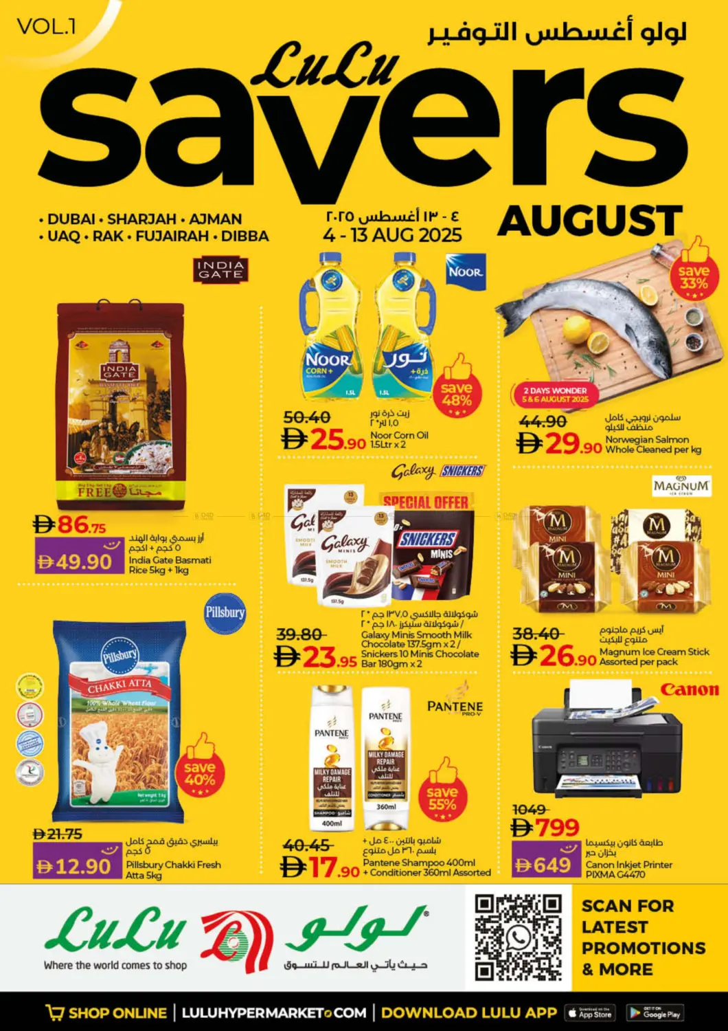 صفحة رقم 1 من Lulu Savers August في لولو هايبرماركت