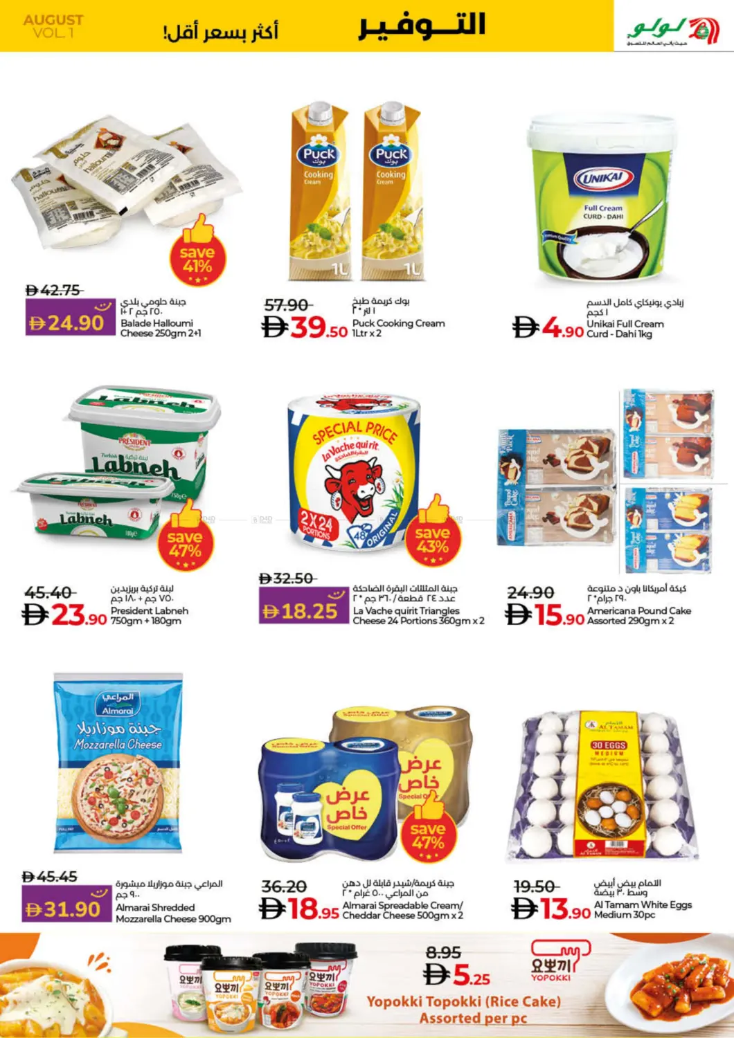 صفحة رقم 5 من Lulu Savers August في لولو هايبرماركت