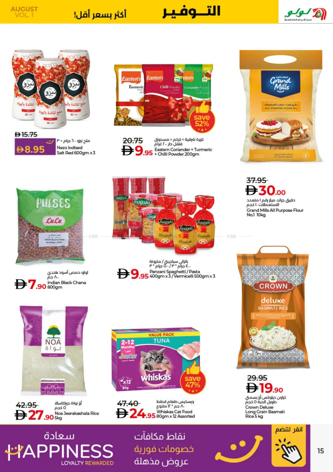 صفحة رقم 15 من Lulu Savers August في لولو هايبرماركت