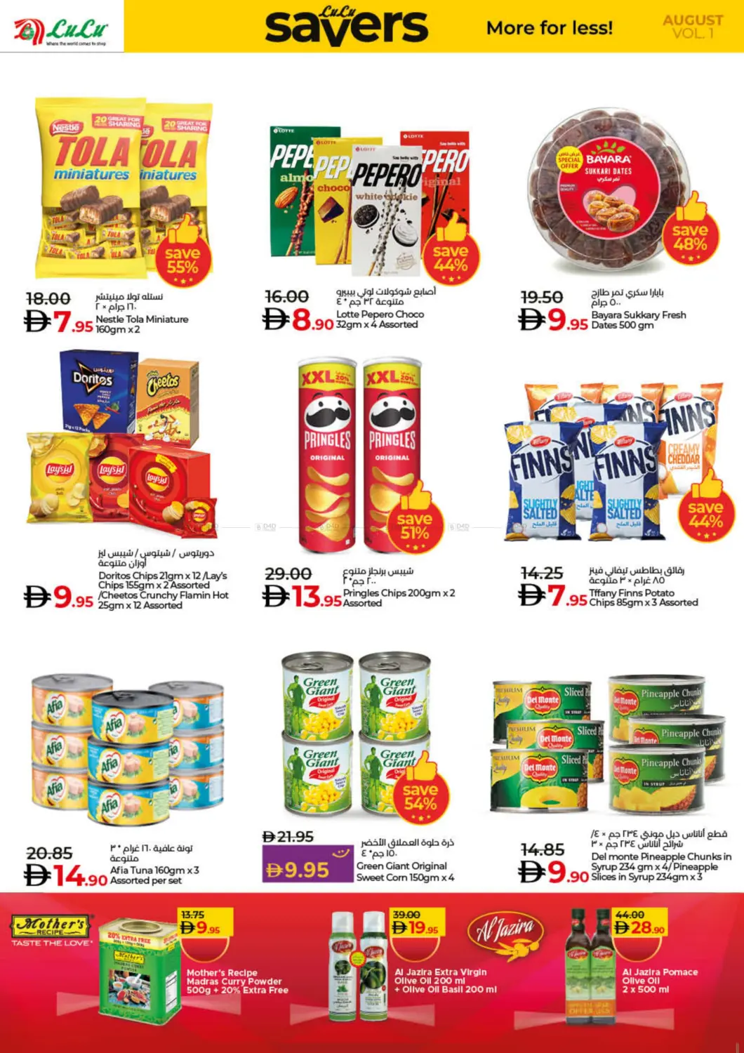 صفحة رقم 12 من Lulu Savers August في لولو هايبرماركت