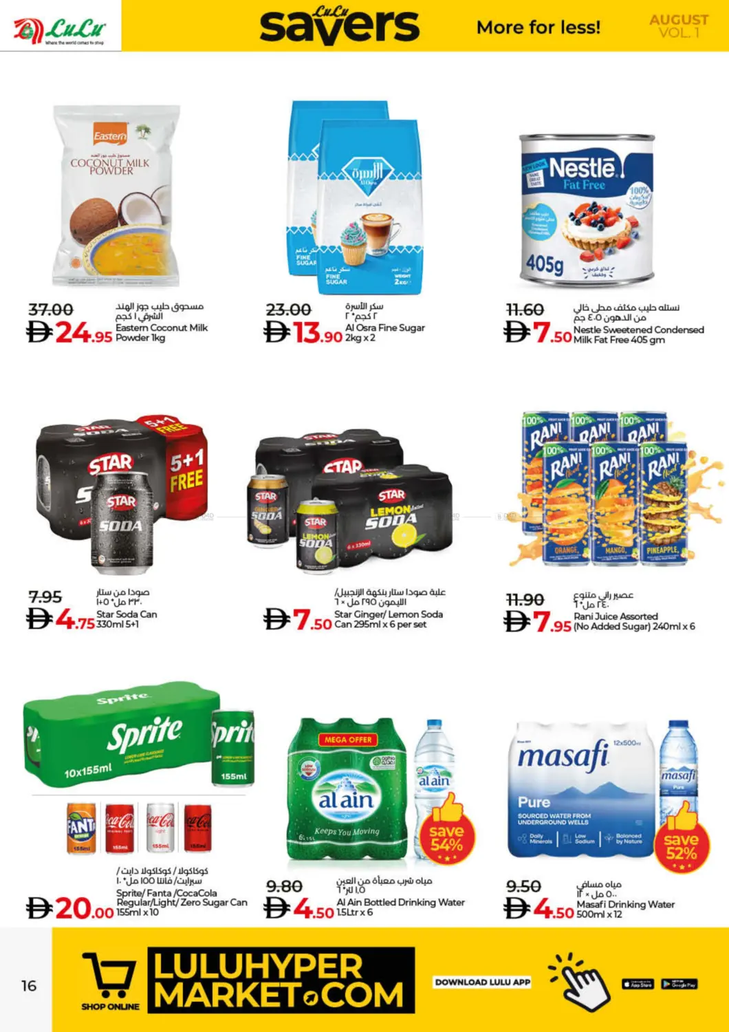 صفحة رقم 16 من Lulu Savers August في لولو هايبرماركت