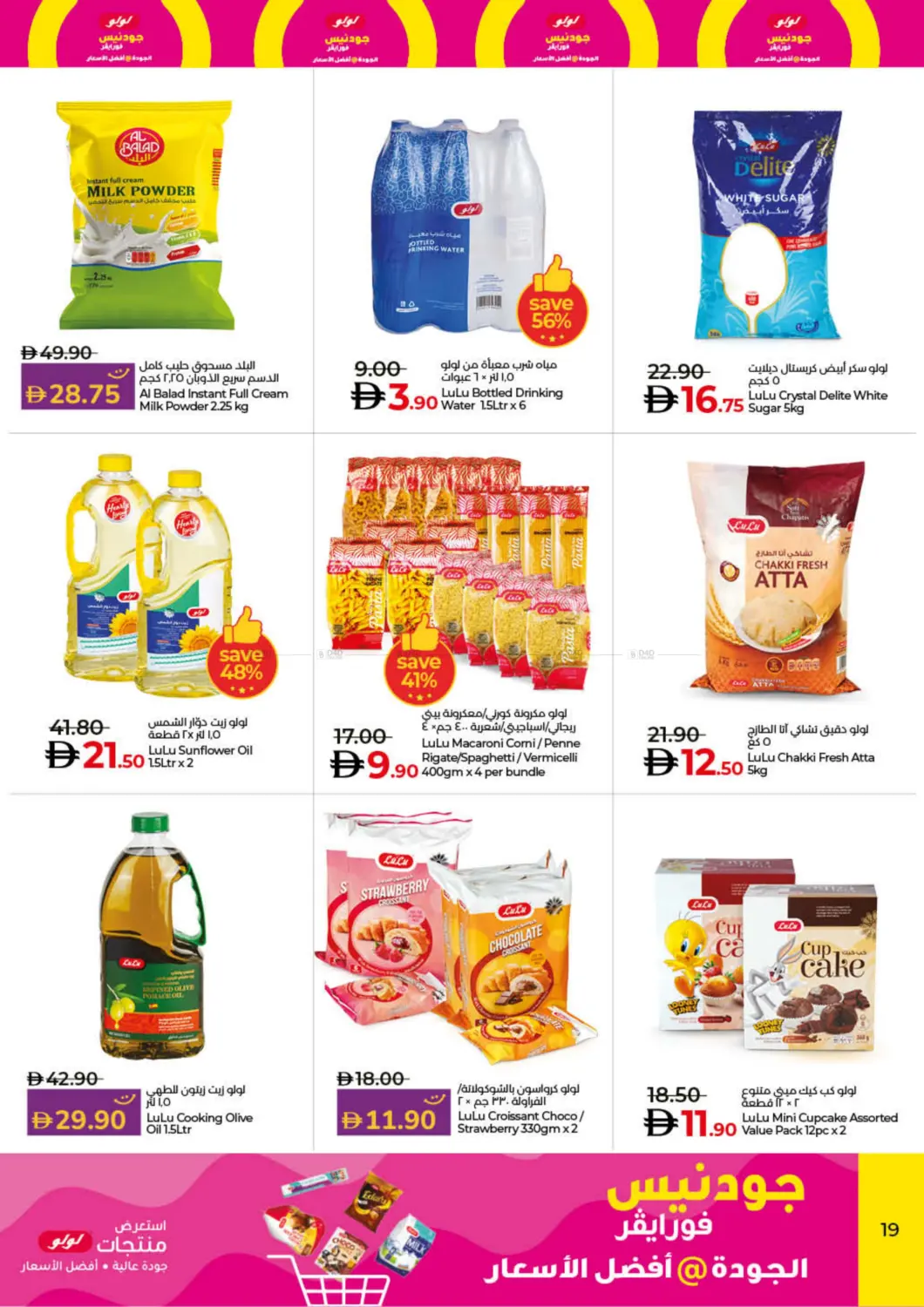 صفحة رقم 19 من Lulu Savers August في لولو هايبرماركت