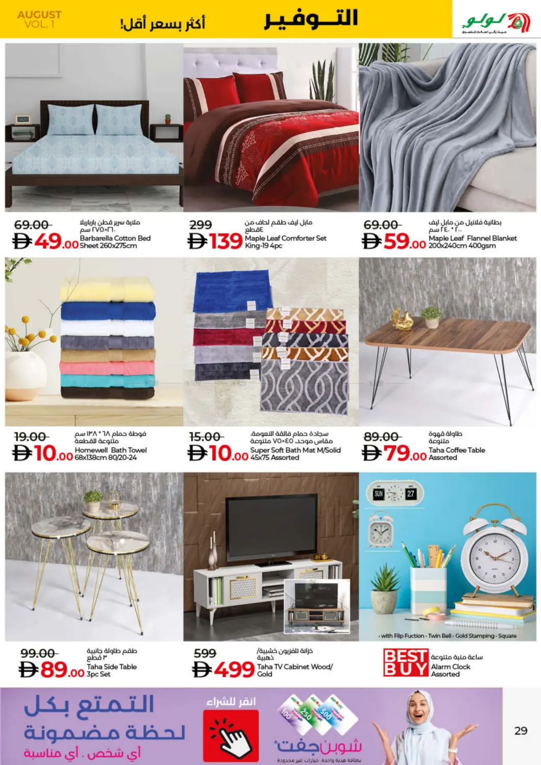 صفحة رقم 29 من Lulu Savers August في لولو هايبرماركت