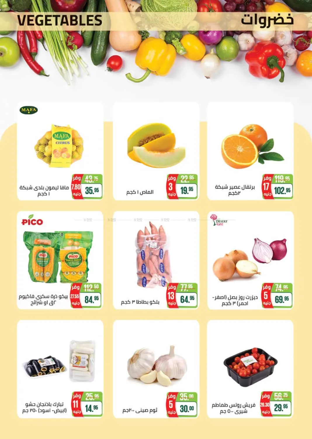 صفحة رقم 8 من Special Offer في سعودي سوبرماركت