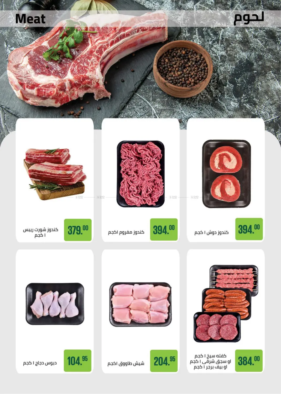 صفحة رقم 10 من Special Offer في سعودي سوبرماركت