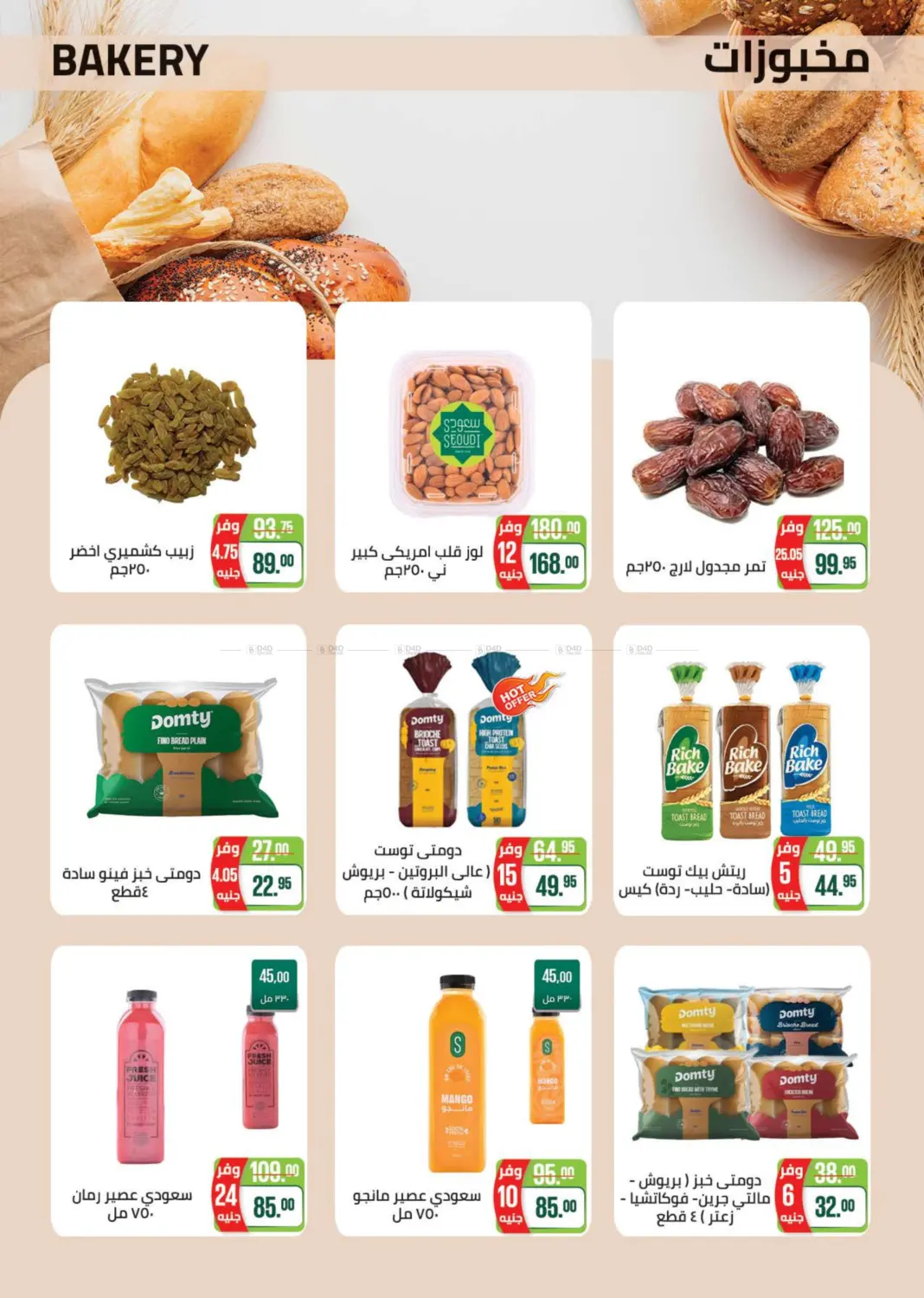 صفحة رقم 9 من Special Offer في سعودي سوبرماركت