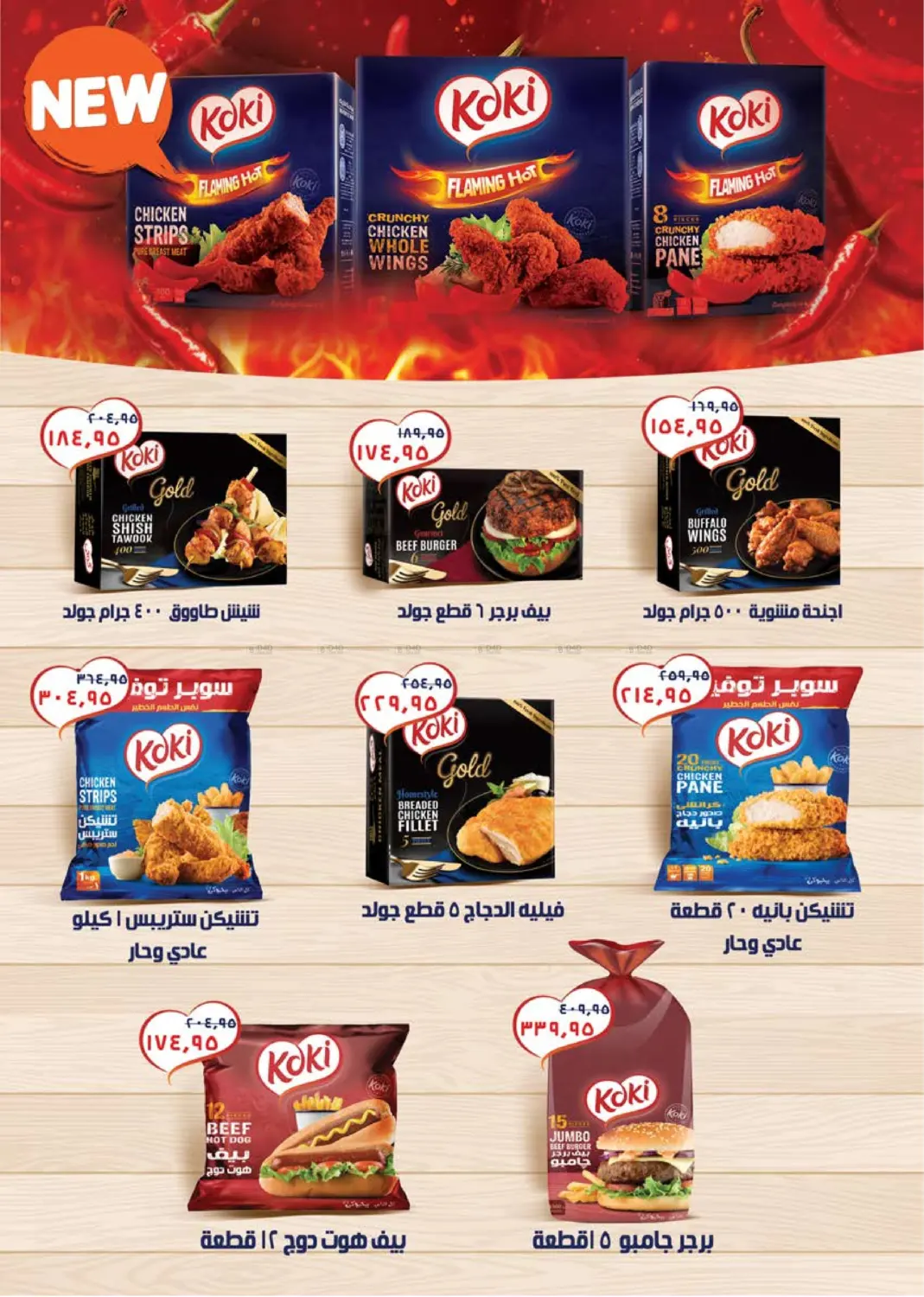 صفحة رقم 13 من Special Offer في سعودي سوبرماركت