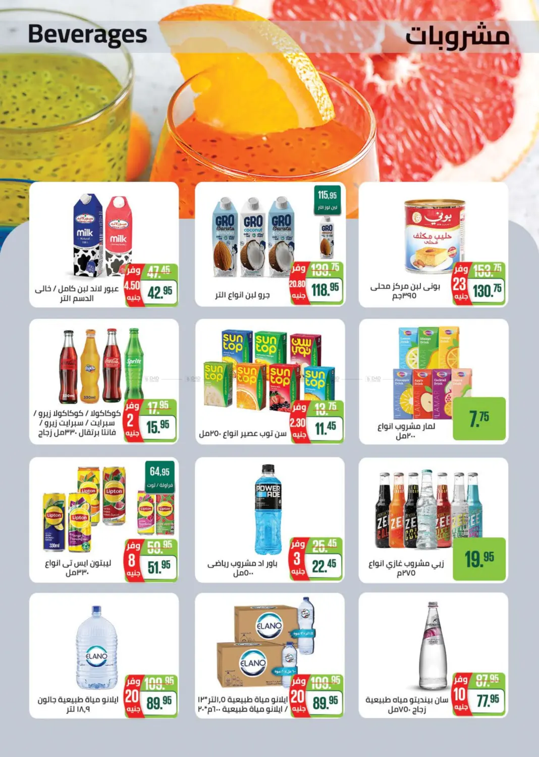 صفحة رقم 16 من Special Offer في سعودي سوبرماركت