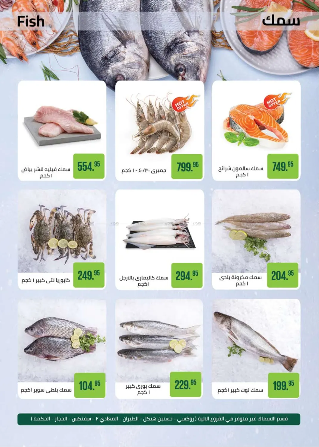 صفحة رقم 12 من Special Offer في سعودي سوبرماركت