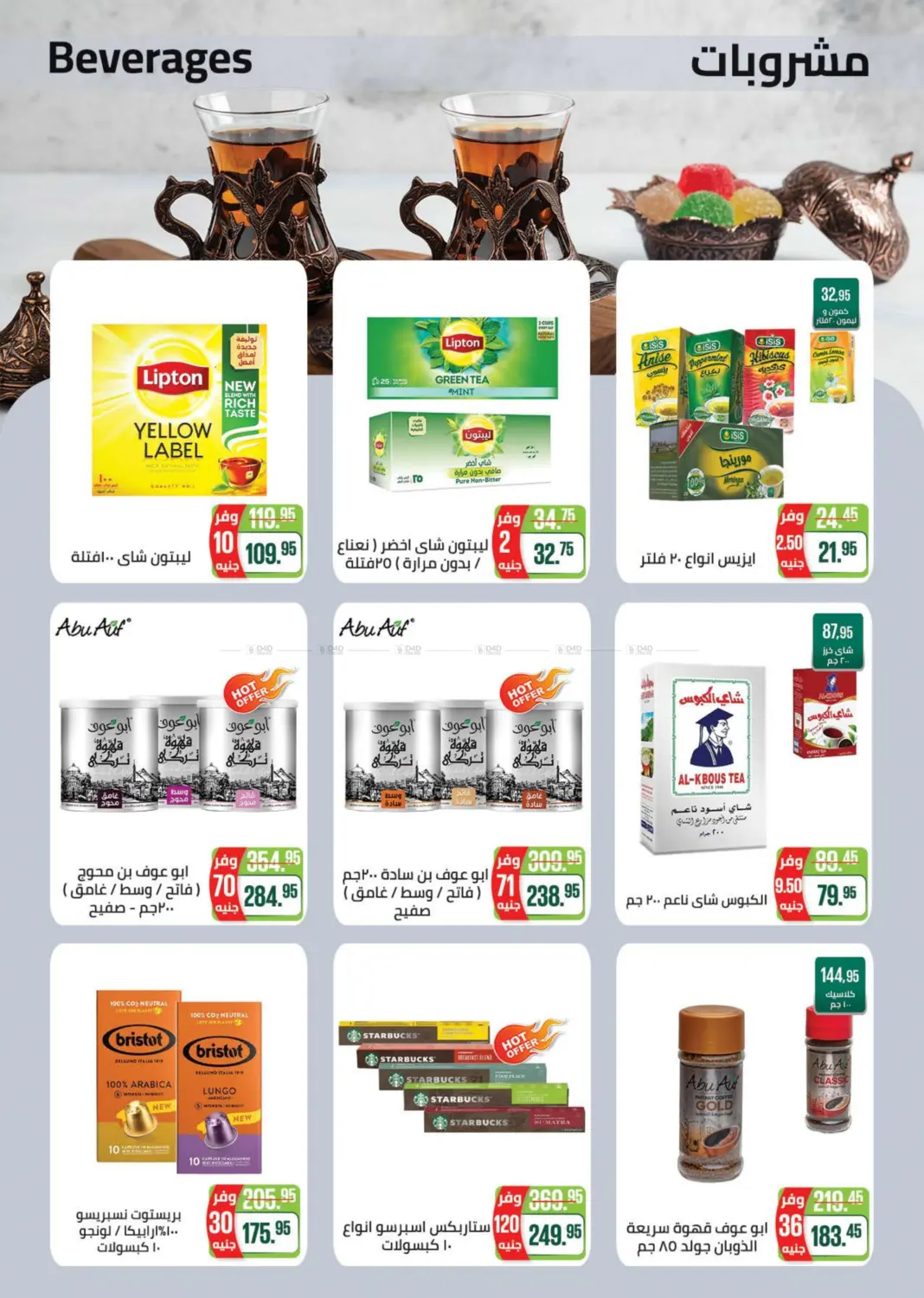 صفحة رقم 17 من Special Offer في سعودي سوبرماركت