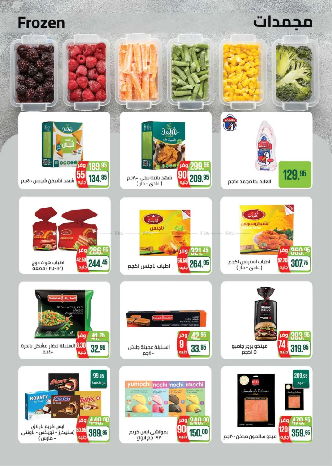 صفحة رقم 14 من Special Offer في سعودي سوبرماركت