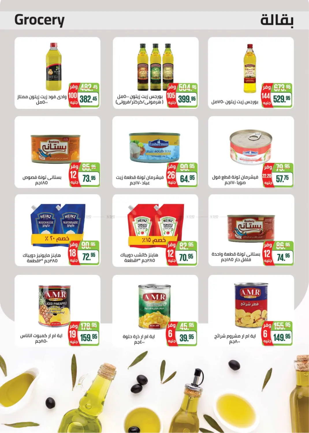 صفحة رقم 21 من Special Offer في سعودي سوبرماركت