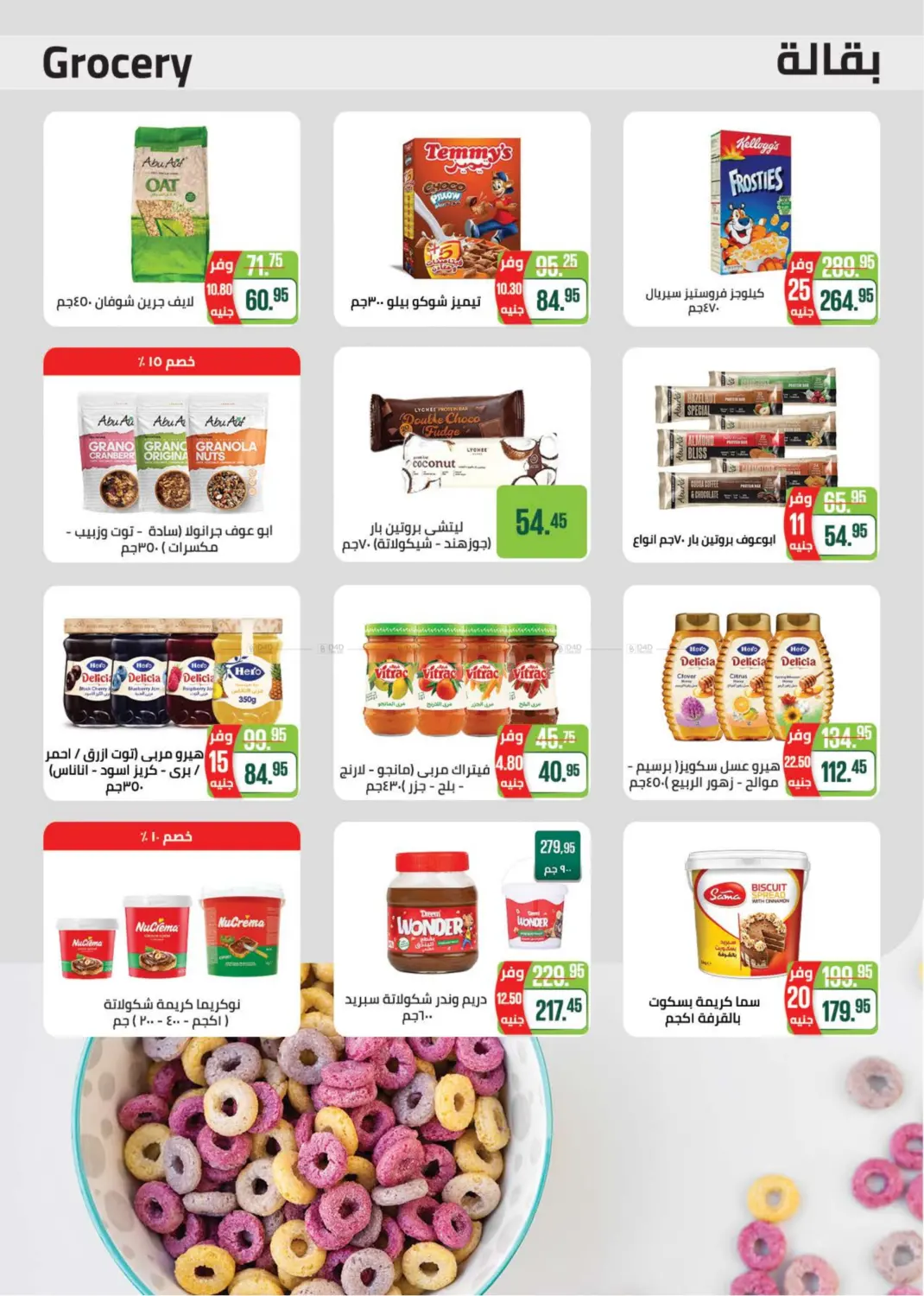 صفحة رقم 22 من Special Offer في سعودي سوبرماركت