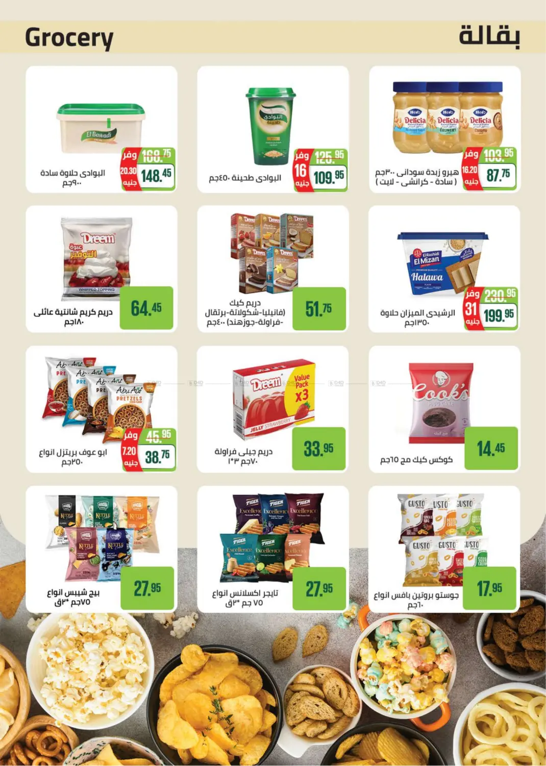 صفحة رقم 24 من Special Offer في سعودي سوبرماركت