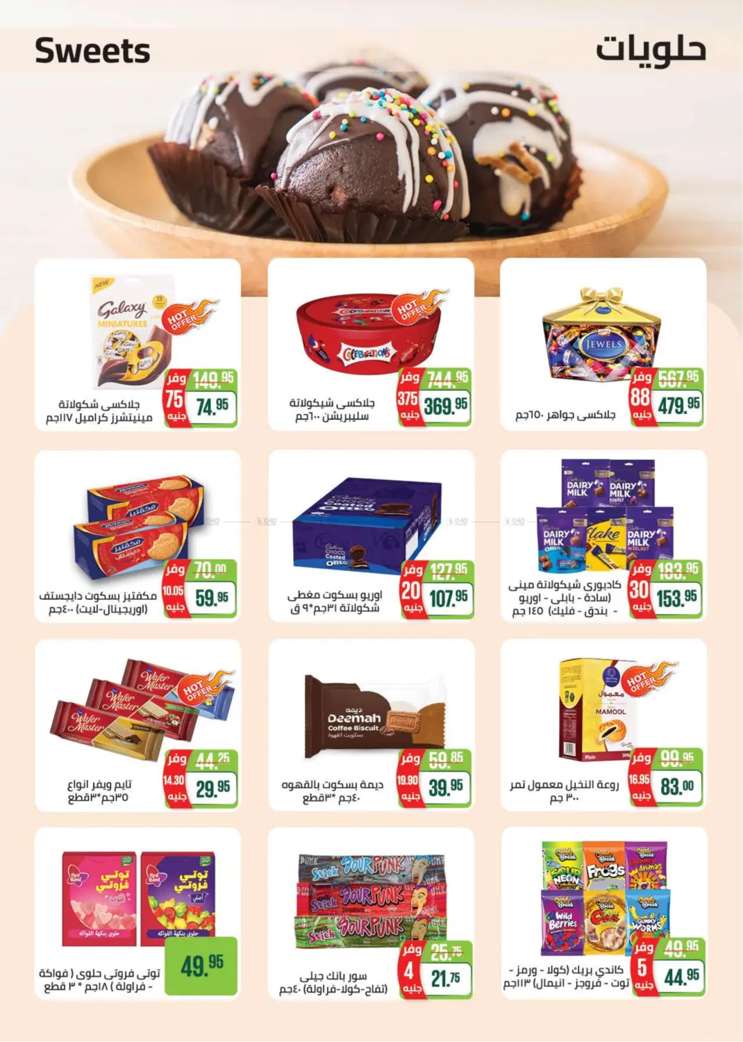 صفحة رقم 25 من Special Offer في سعودي سوبرماركت