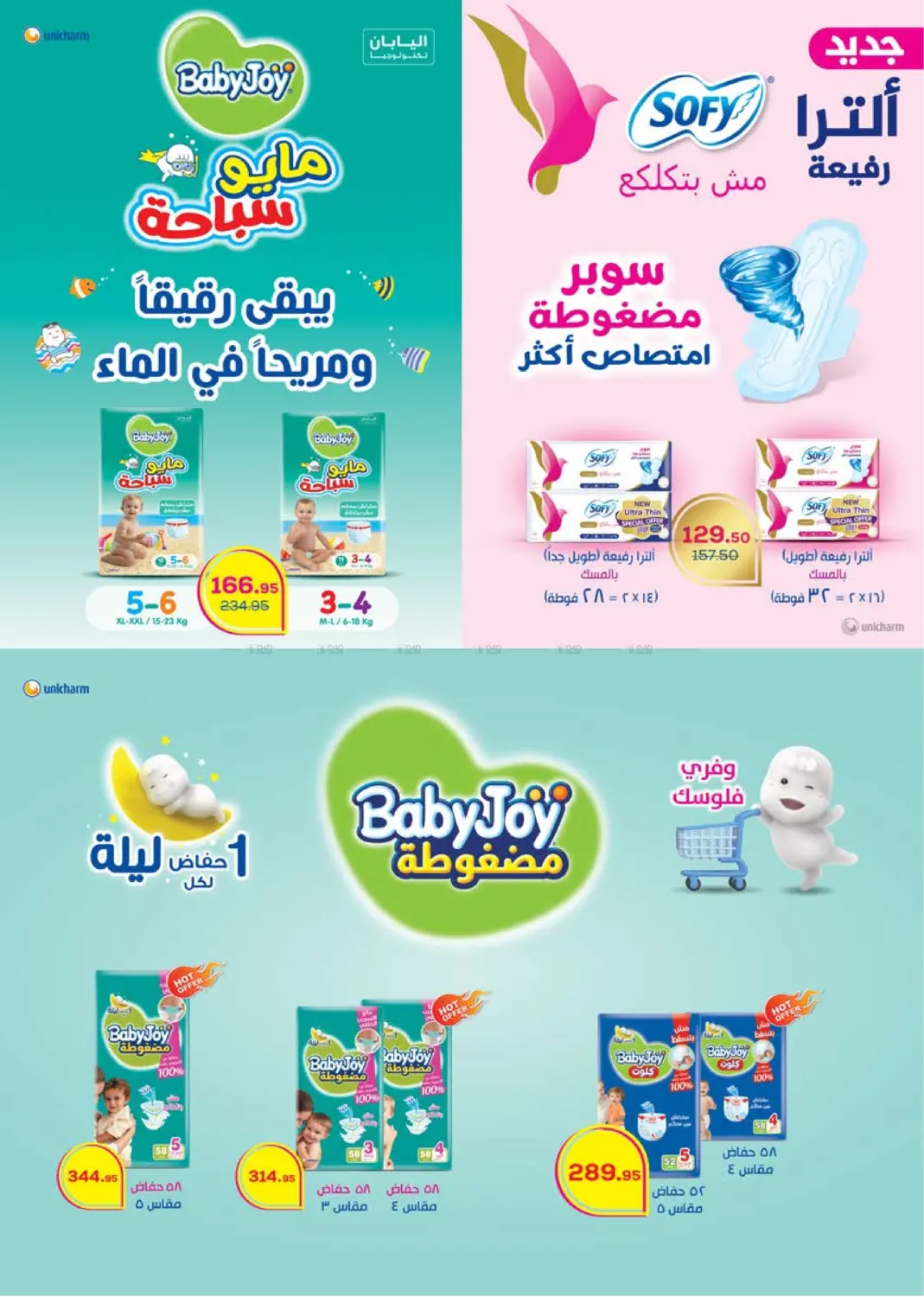 صفحة رقم 28 من Special Offer في سعودي سوبرماركت