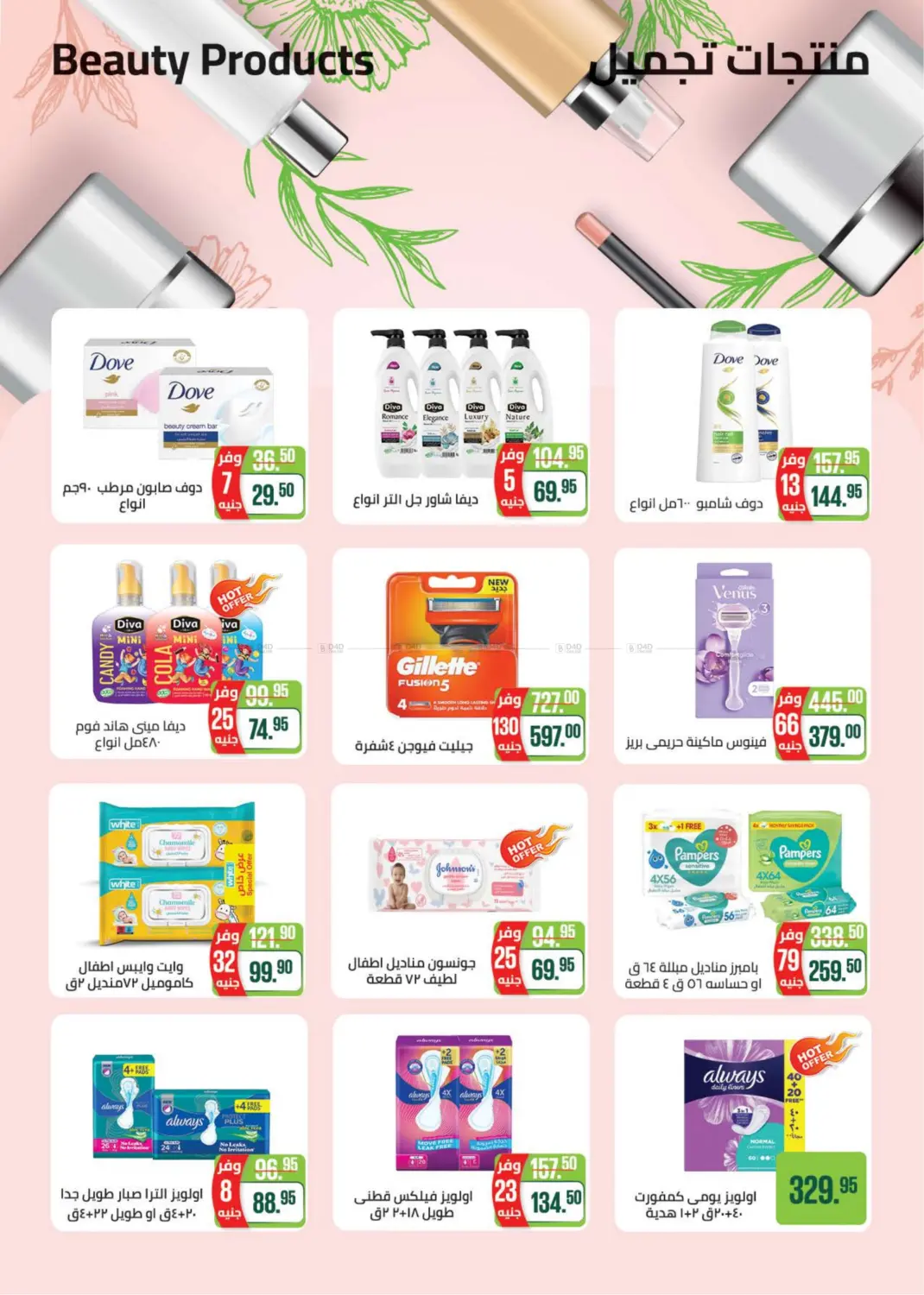 صفحة رقم 26 من Special Offer في سعودي سوبرماركت