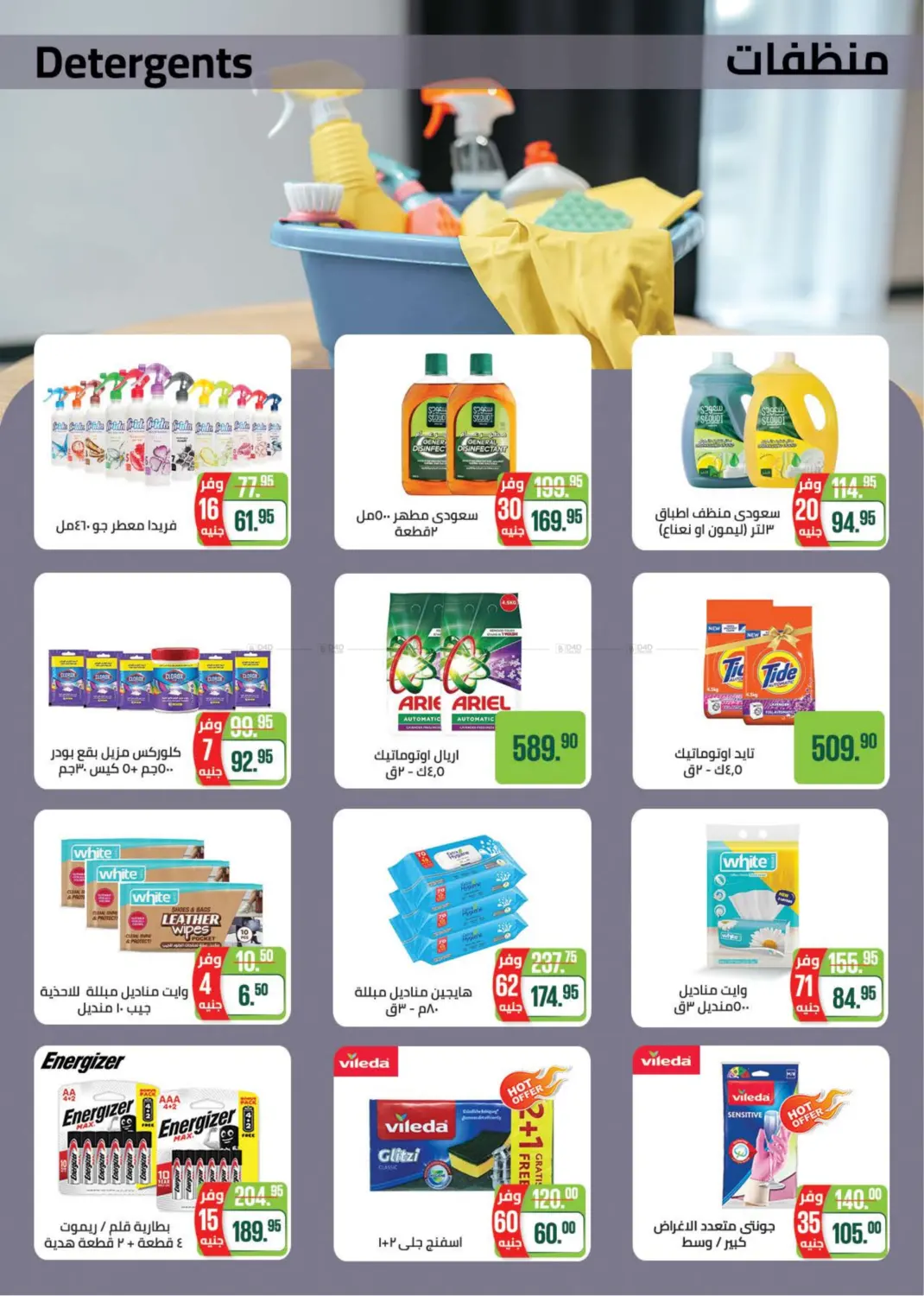 صفحة رقم 35 من Special Offer في سعودي سوبرماركت