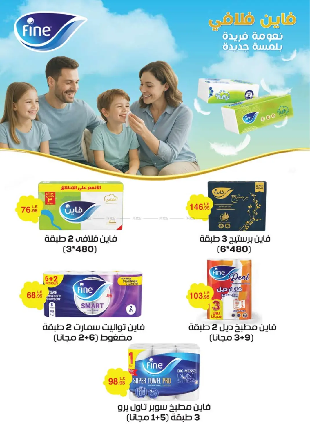 صفحة رقم 32 من Special Offer في سعودي سوبرماركت