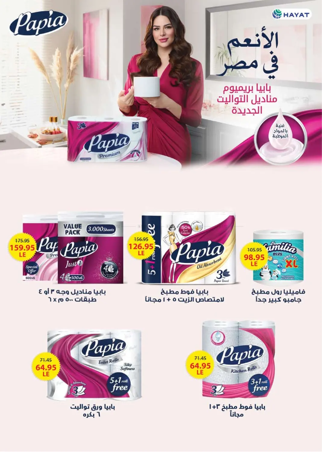 صفحة رقم 33 من Special Offer في سعودي سوبرماركت