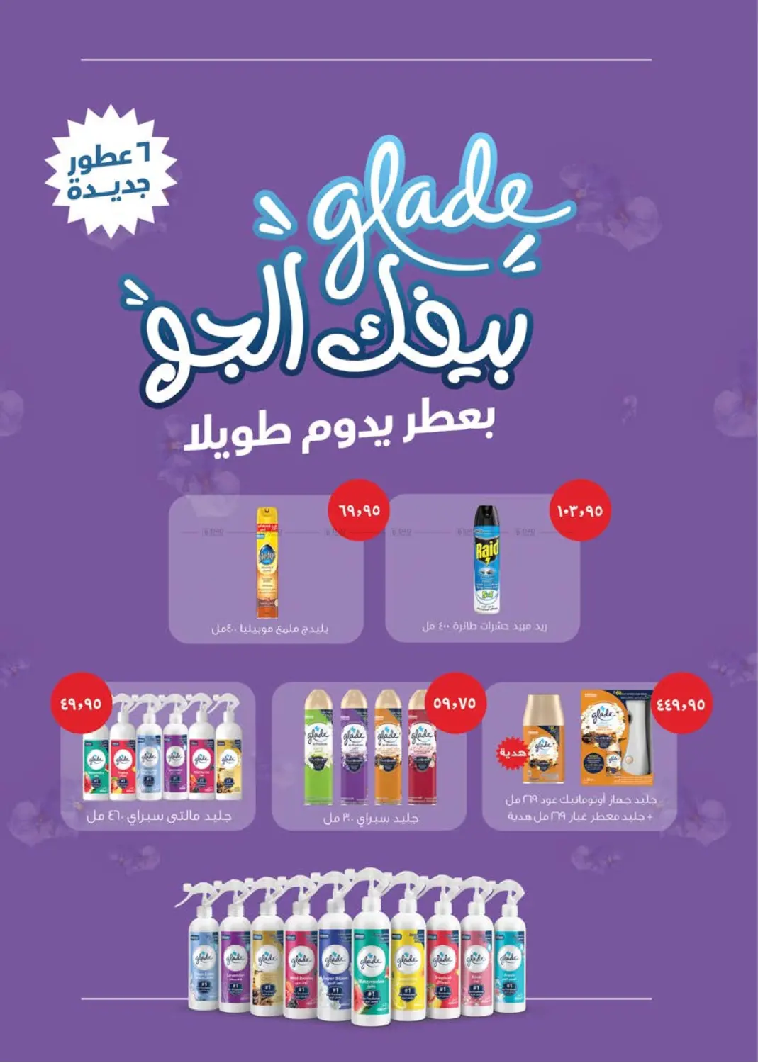 صفحة رقم 41 من Special Offer في سعودي سوبرماركت