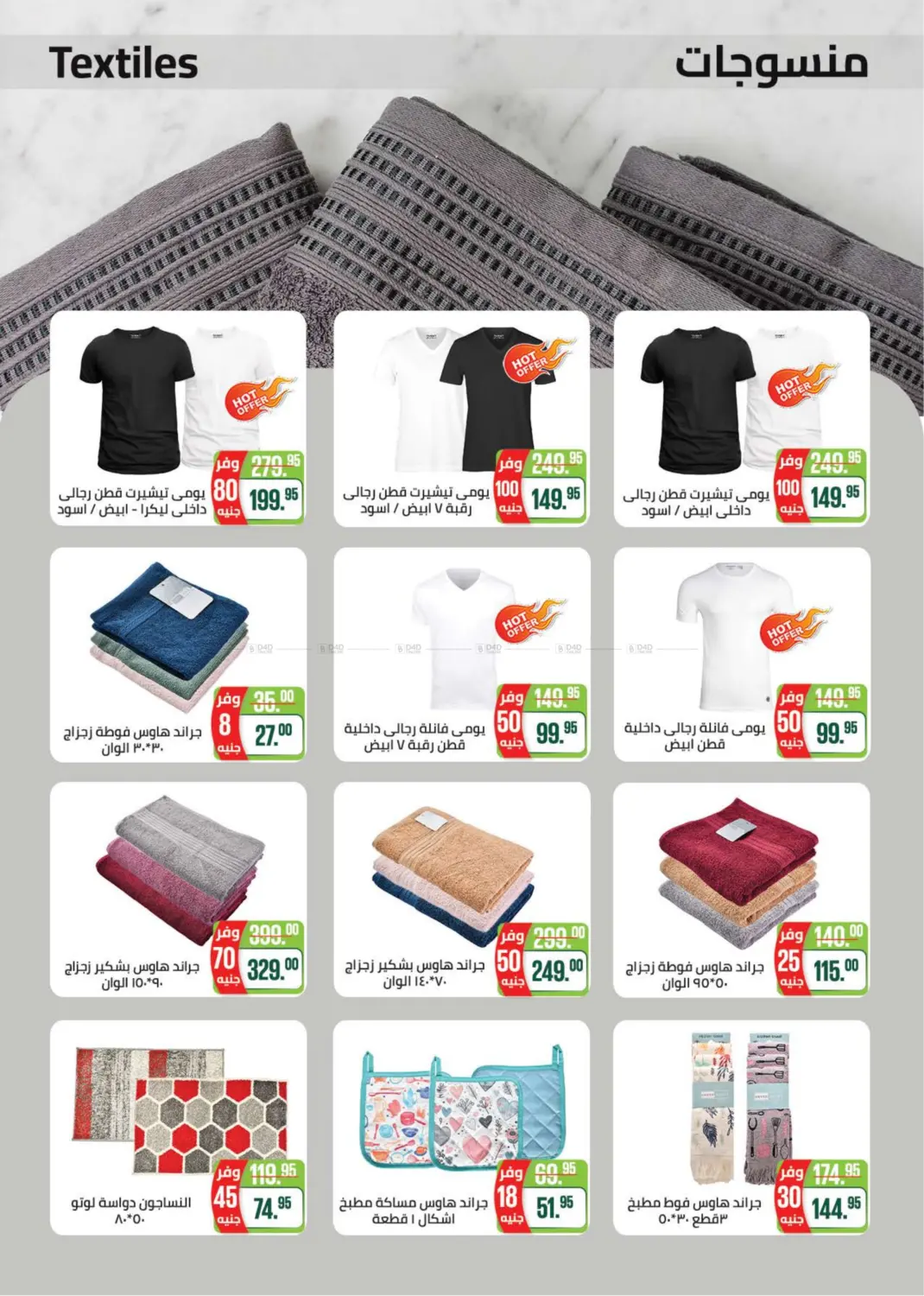 صفحة رقم 42 من Special Offer في سعودي سوبرماركت