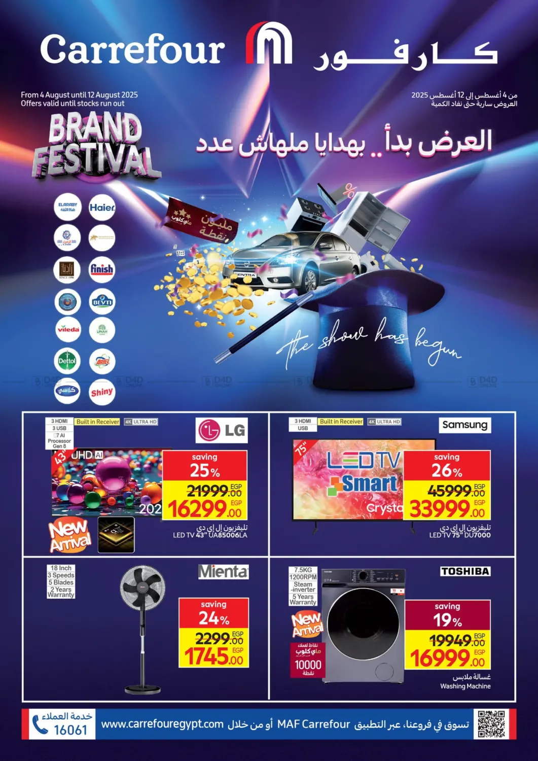 صفحة رقم 1 من Brand Festival في كارفور