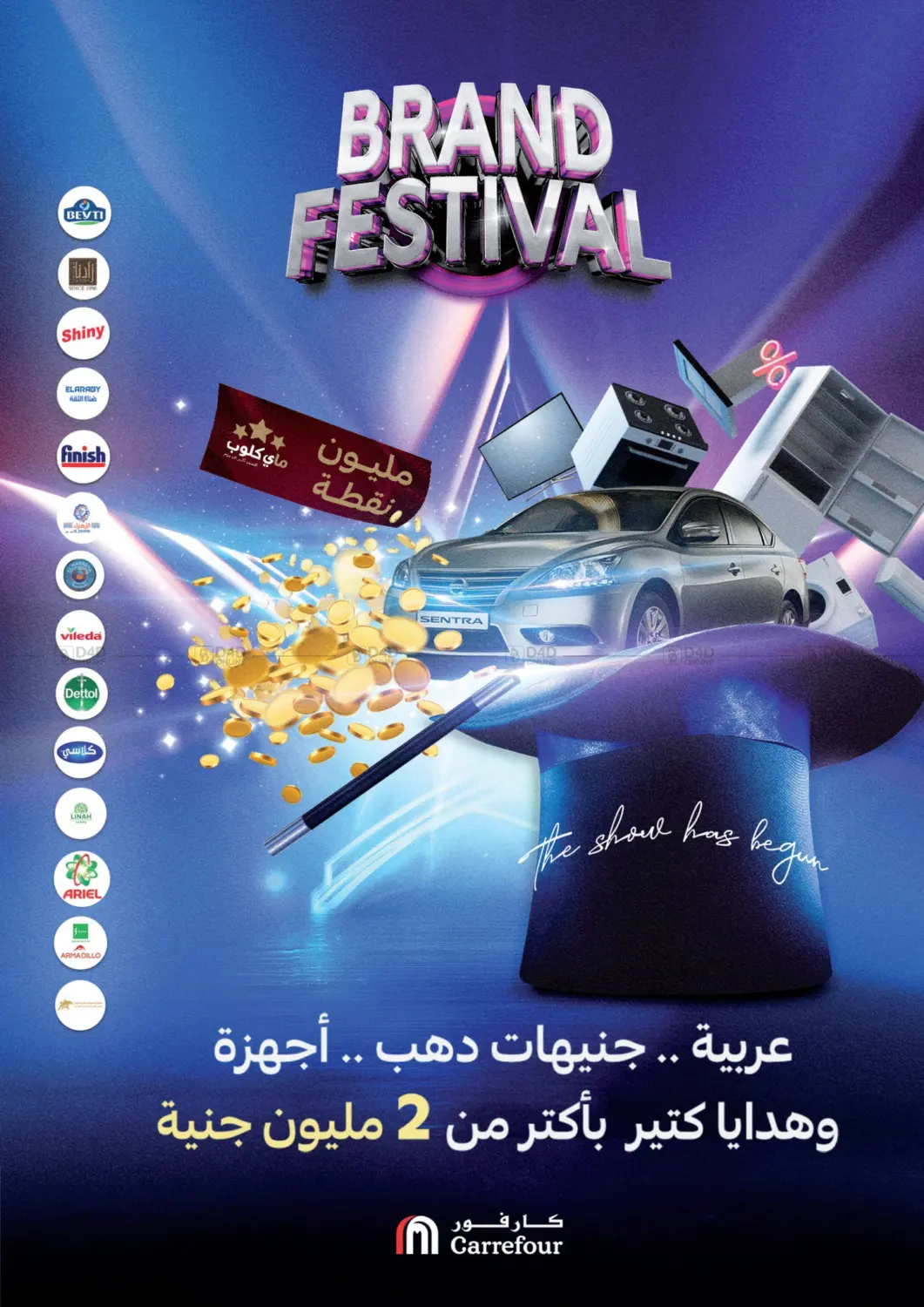 صفحة رقم 2 من Brand Festival في كارفور