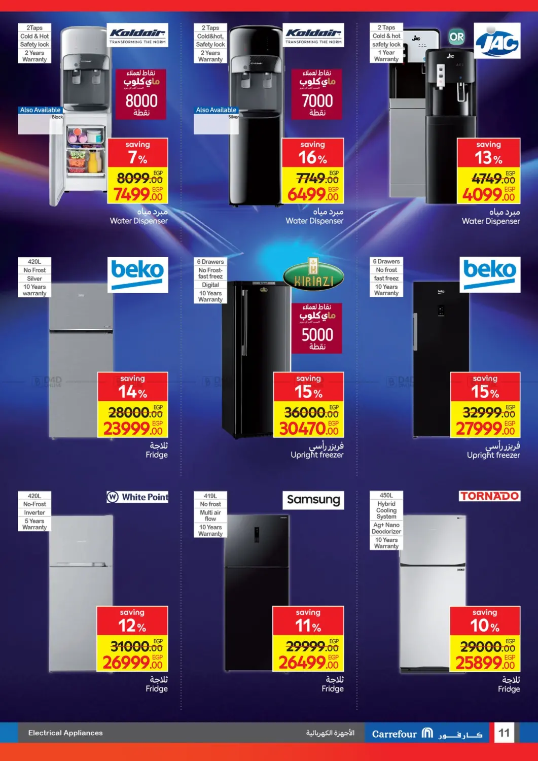 صفحة رقم 11 من Brand Festival في كارفور
