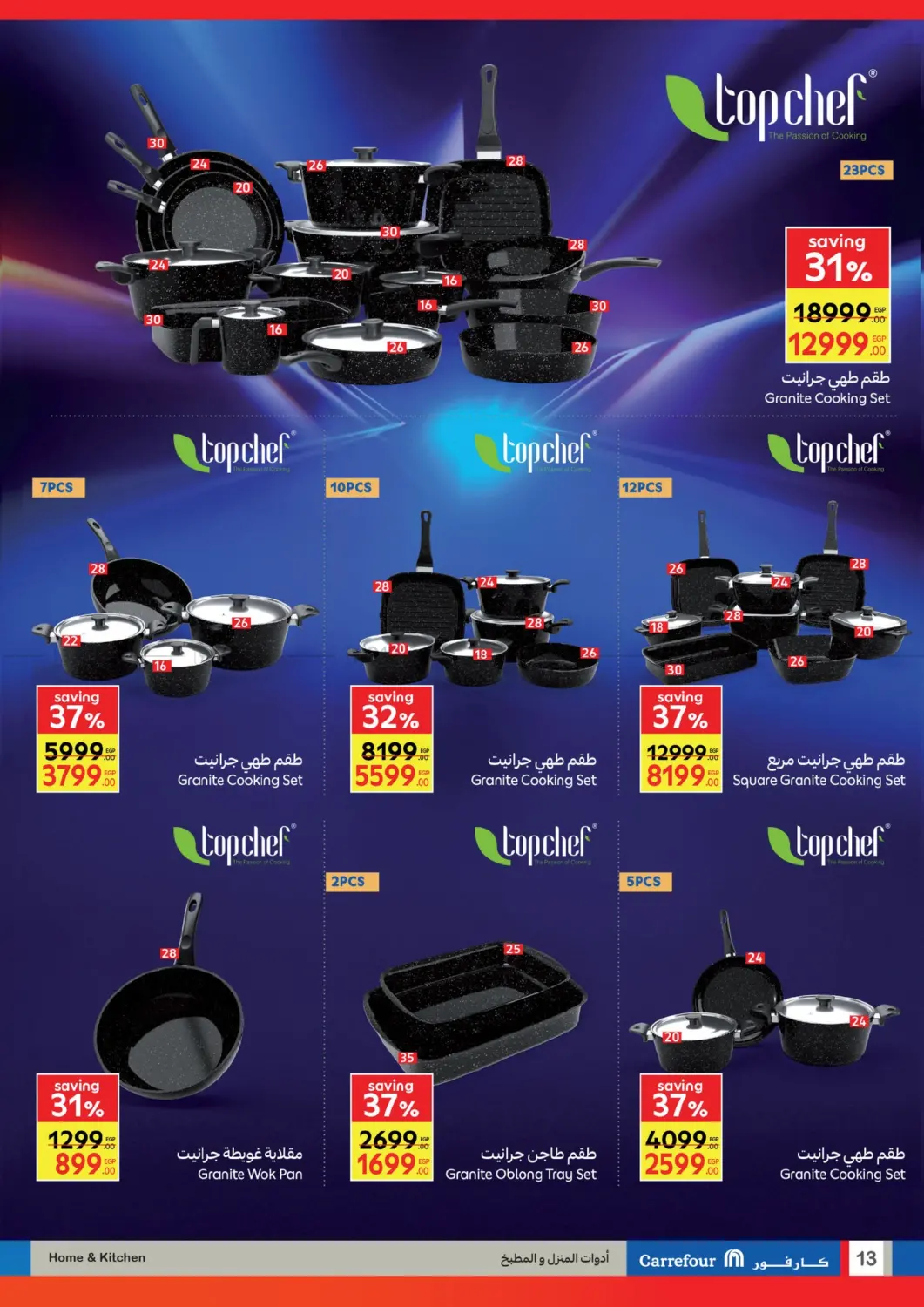 صفحة رقم 13 من Brand Festival في كارفور