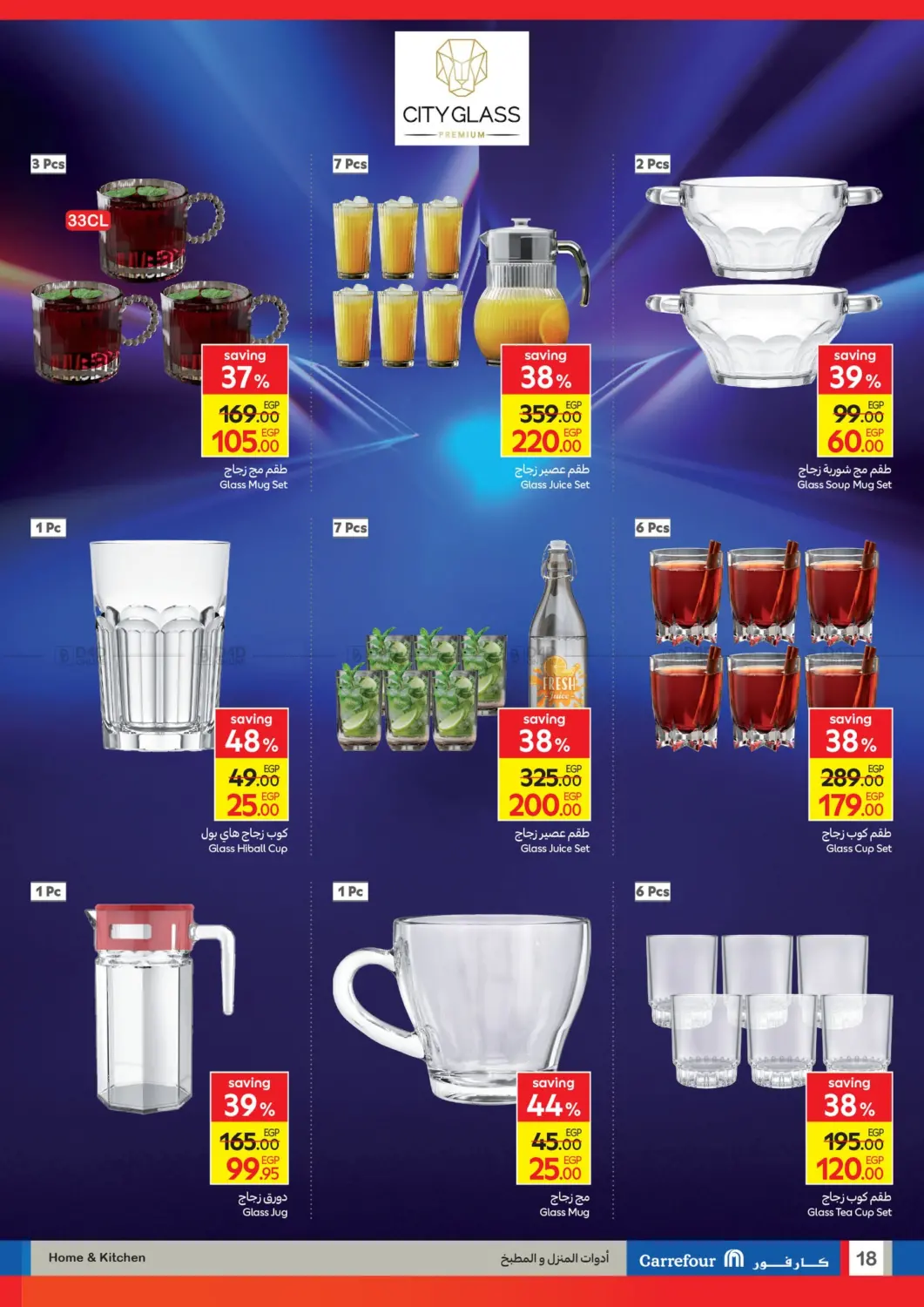 صفحة رقم 18 من Brand Festival في كارفور