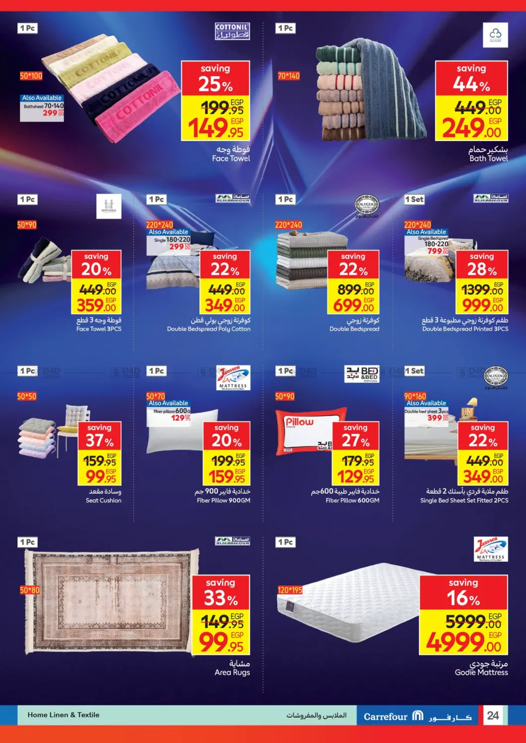 صفحة رقم 24 من Brand Festival في كارفور