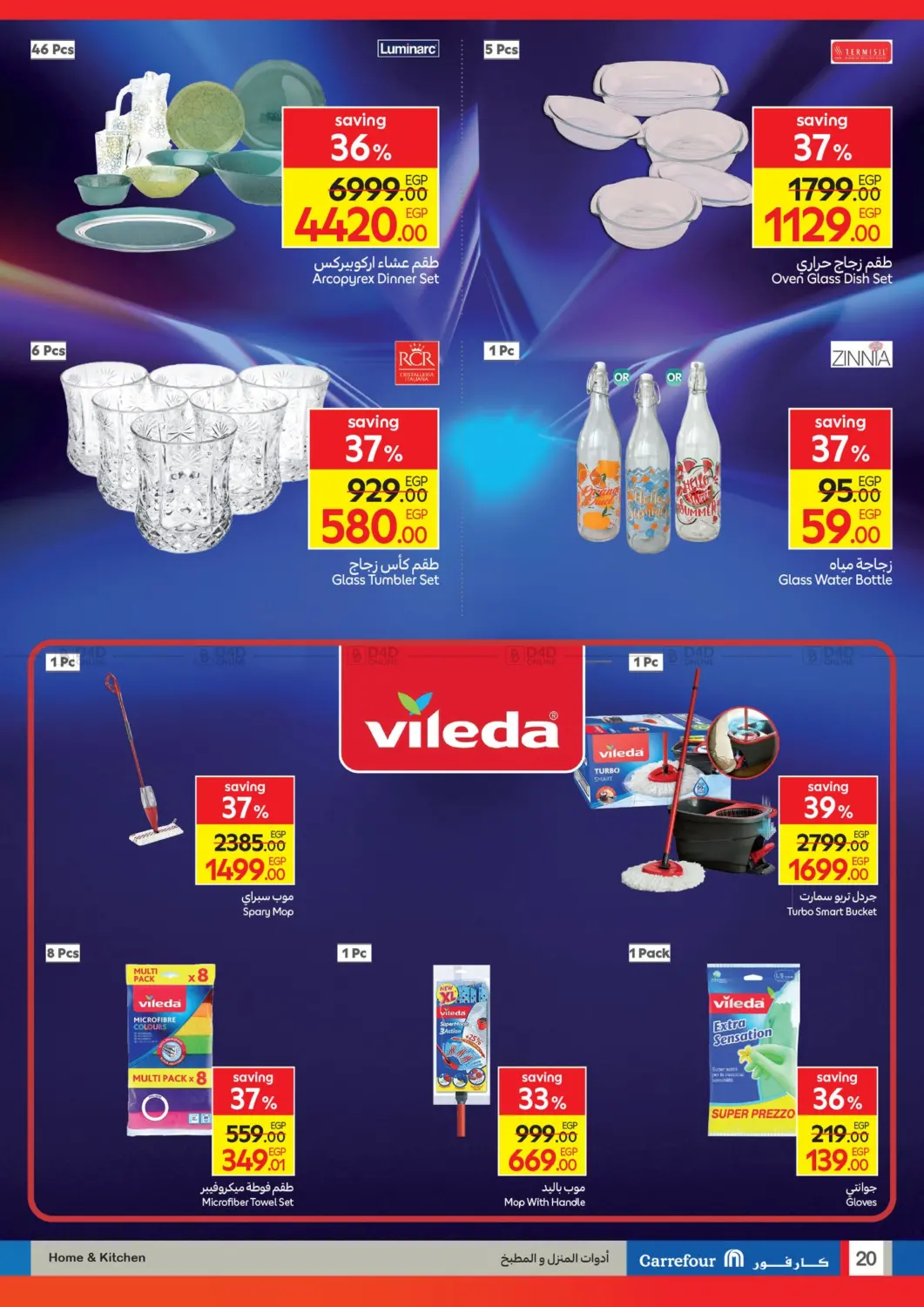 صفحة رقم 20 من Brand Festival في كارفور