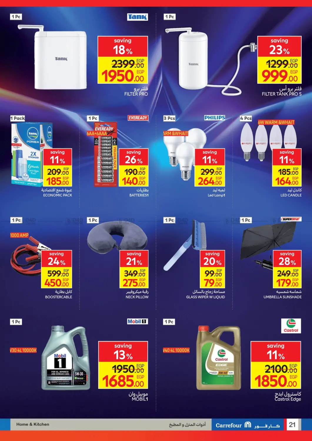 صفحة رقم 21 من Brand Festival في كارفور