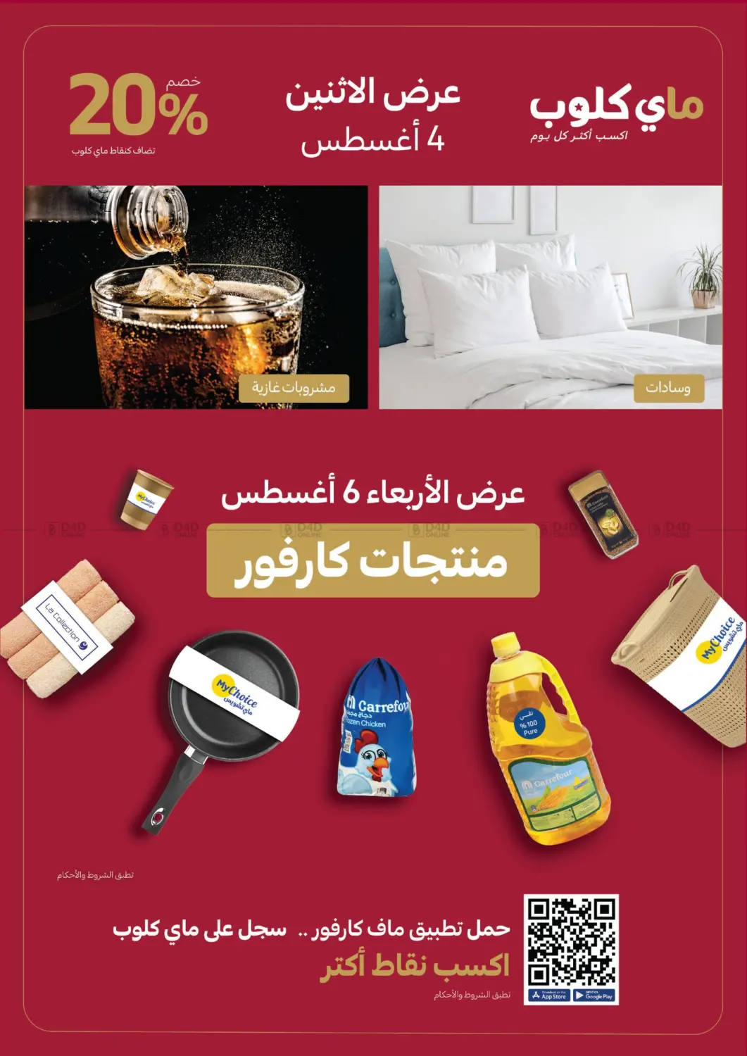صفحة رقم 31 من Brand Festival في كارفور