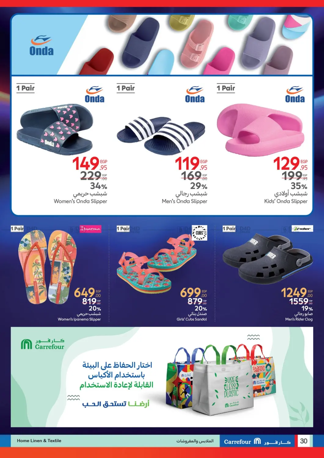صفحة رقم 30 من Brand Festival في كارفور