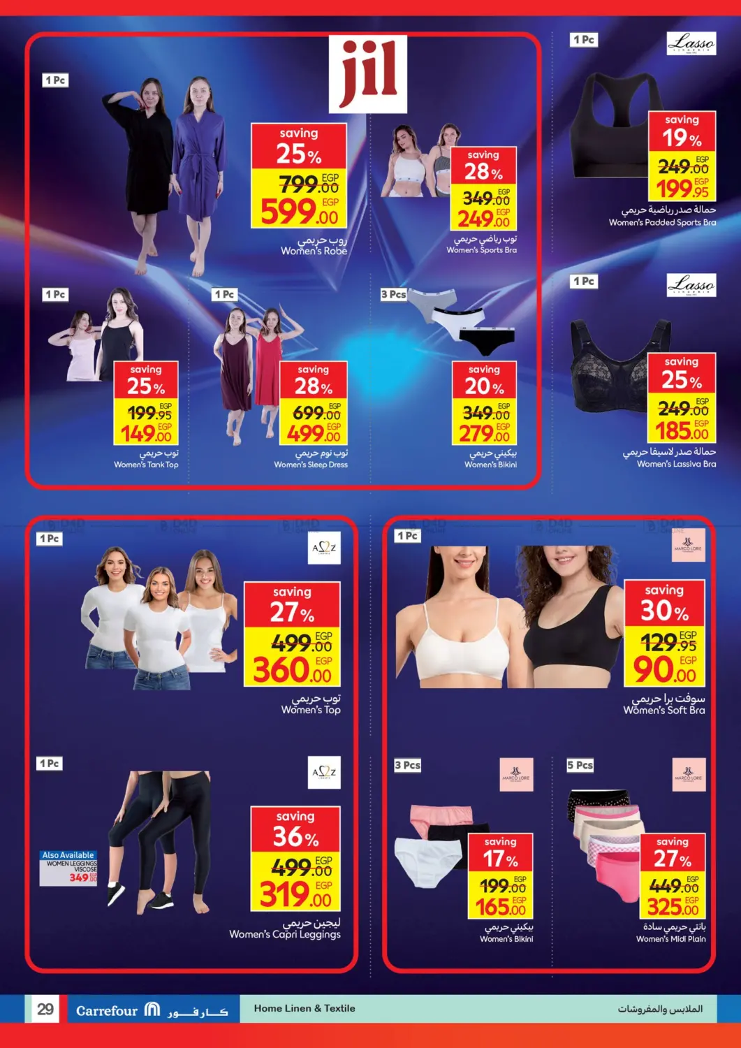 صفحة رقم 29 من Brand Festival في كارفور