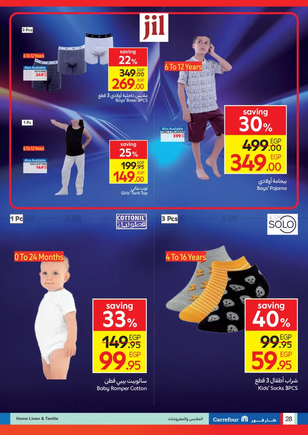 صفحة رقم 28 من Brand Festival في كارفور