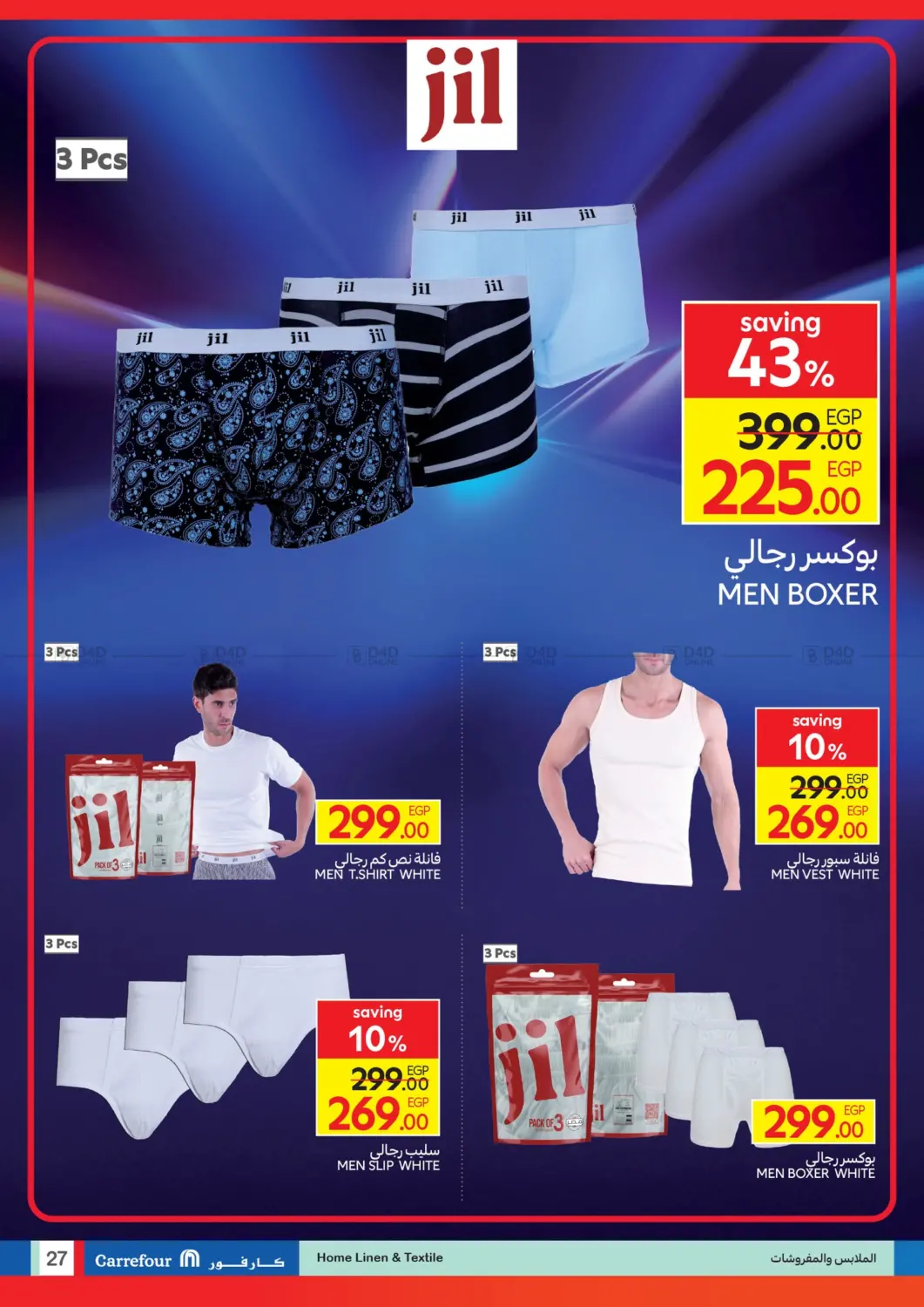 صفحة رقم 27 من Brand Festival في كارفور