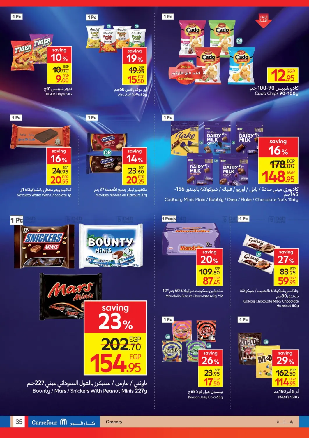 صفحة رقم 35 من Brand Festival في كارفور